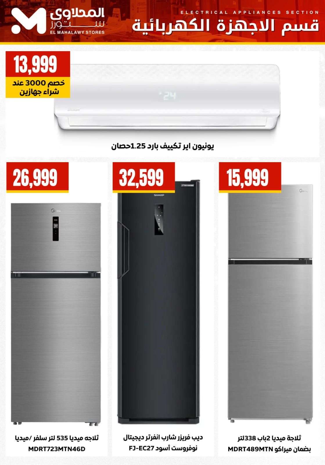 عروض المحلاوي ستورز من 6 يناير 2026 صفحة 5 - el mahallawy stores offers from 6 January to 6 January 2026 page 5